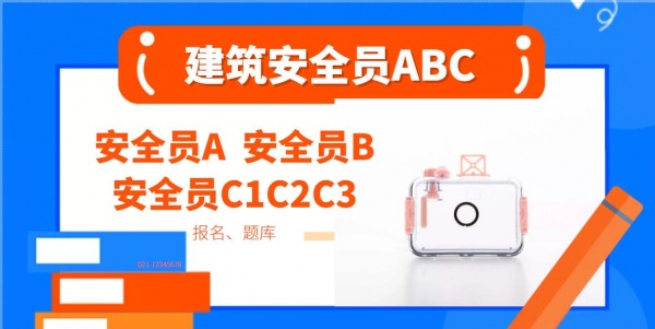 2023年湖北建筑安全员报名及备考题库相关问题解答