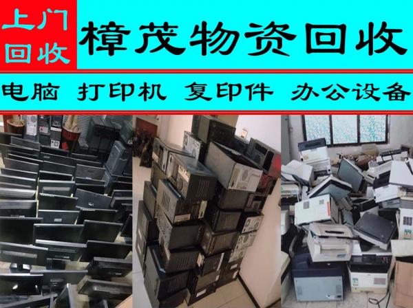 六安电脑回收