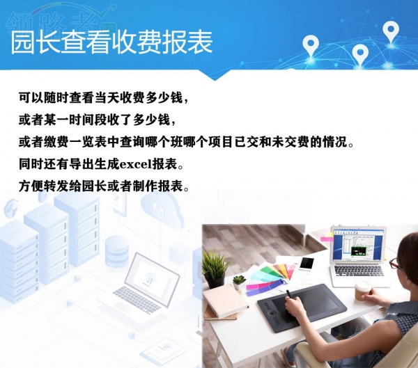 领路者幼儿园收费管理软件能够很好的提升你的工作效率