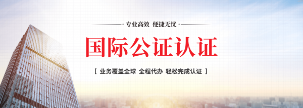 大使馆认证的意义