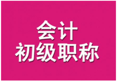 天津仁和会计