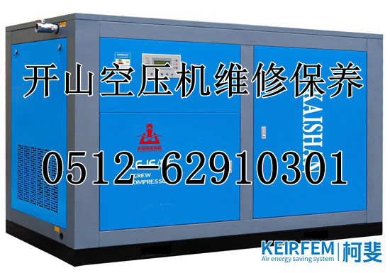 浙江开山空压机售后—开山压缩机维修保养联系电话