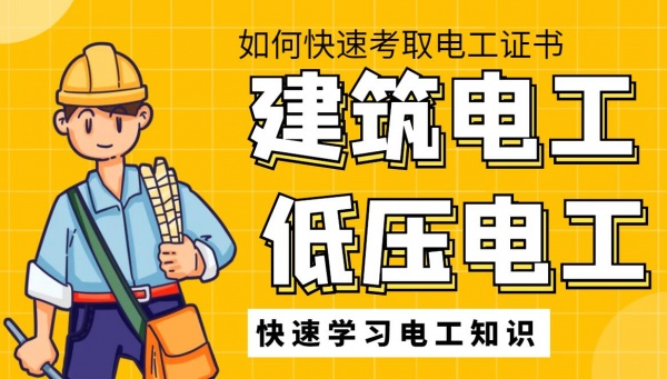 2023年湖北建筑电工低压电工怎么报考