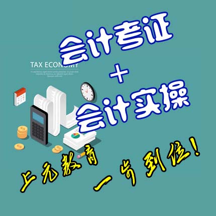 南通会计培训，财务晋升路径。