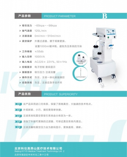 北京燕山XYQ-2B型高真空大抽速吸脂机 