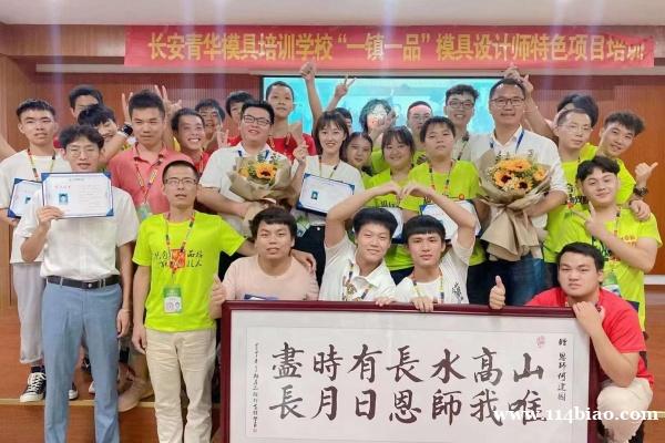 珠三角东莞青华模具学院   青华成立于2004年，是一家专业的模具技术服务公司，自职业培训机构有哪些
