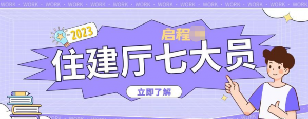 2023年湖北住建厅七大员(建筑八大员)报考大致的流程