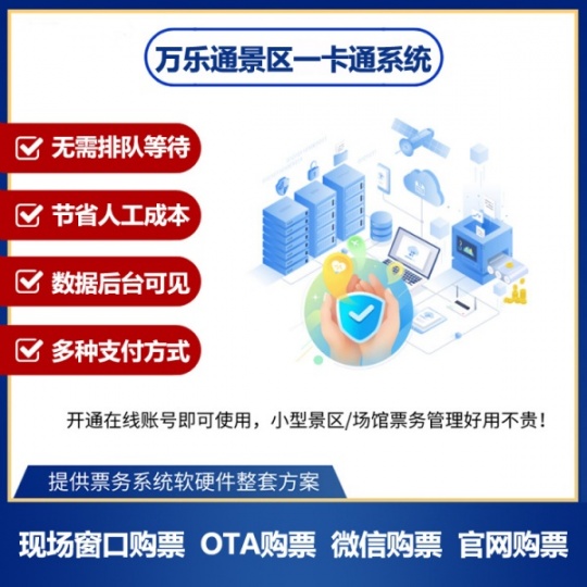 青岛景区 黄岛游乐场 李沧水上乐园门票系统安装联系电话