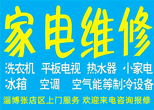 张店抽油烟机维修电话，张店专业上门维修各品牌油烟机‌‌