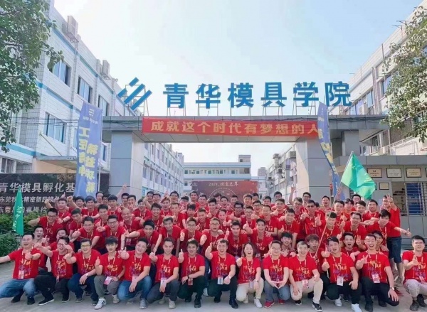 青华模具学院课程简介
