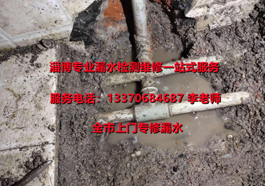 淄博漏水检测_室内漏水检测_卫生间漏水检测_查漏水
