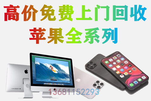 北京苹果笔记本回收二手笔记本一体机回收办公电脑回收