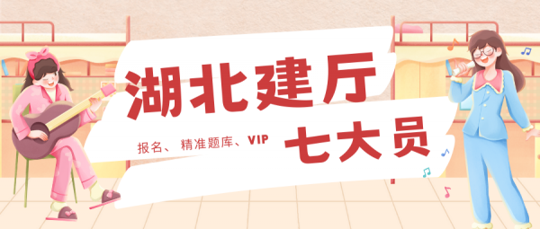 湖北建设厅七大员报考网站在哪？