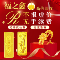 黄金手镯金手链回收AU金条 铂金钻石戒指首饰收购价格