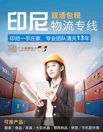 平板电脑从深圳发到印尼海运双清整柜到门