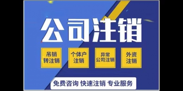 营业执照不注销的后果