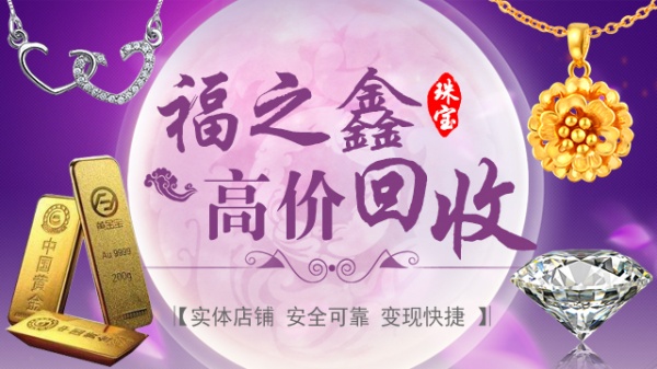 二手黄金旧足金手镯戒指项链吊坠铂金钻石钻戒裸钻珠宝回收