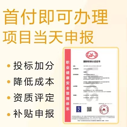 湖北三体系认证ISO45001职业健康安全管理体系认证办理
