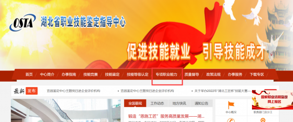 湖北专项职业能力证书有哪些怎么申报