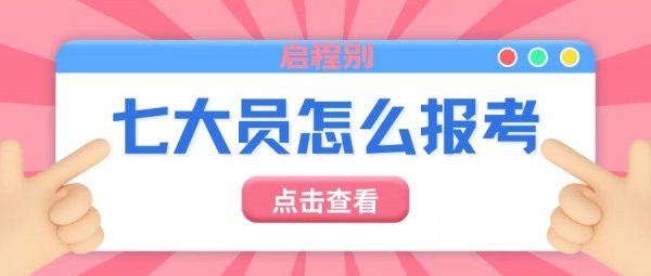 2023年湖北武汉八大员七大员证怎么报考？个人可以报名吗？启程别