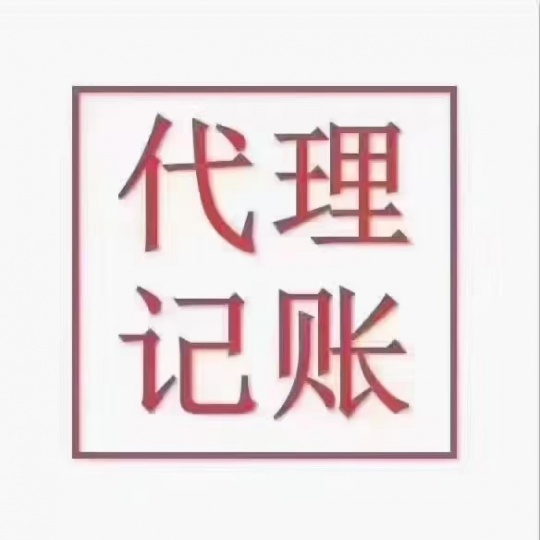 太原市企业记账代办公司   免费注册营业执照