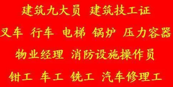 重庆市城口县焊工报名考试费用多少重庆质监局电梯作业证操作证在哪里报名