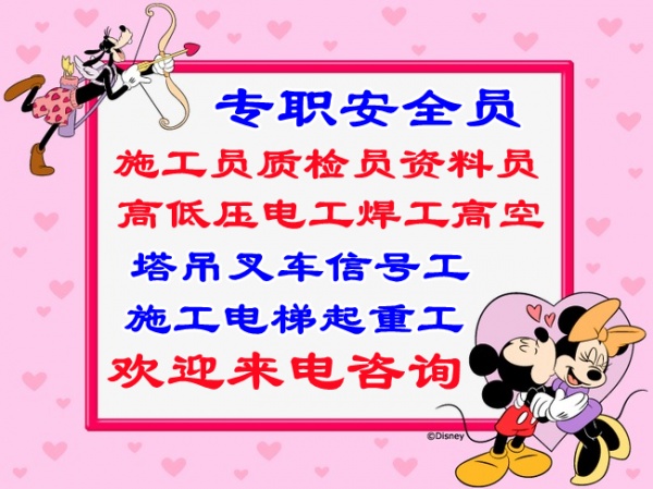 焦作专职安全员C报名条件有哪些递交资料点击详询