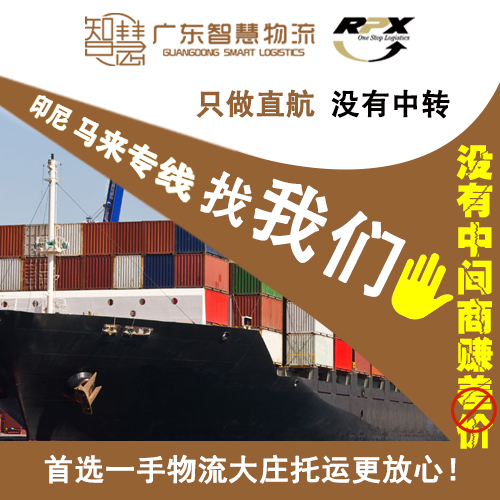 广州水泵至印尼海运物流专线双清