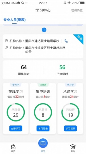 十一大员继续教育需要注意哪些
