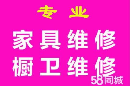 大连普兰店家庭家具办公家具破损维修加固