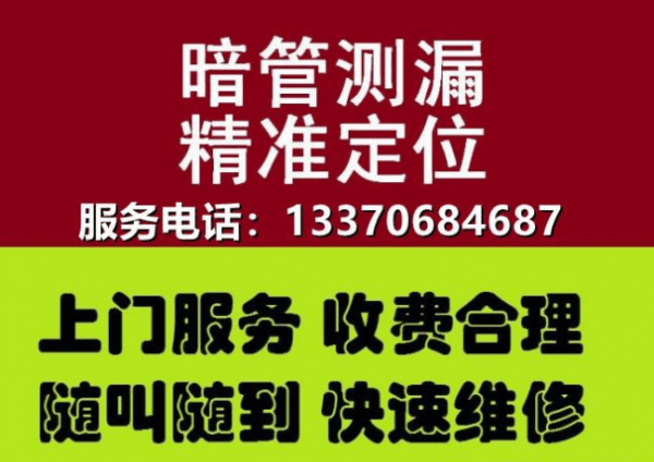 淄博水管漏水检测，家庭管道漏水检测淄博全市上门服务