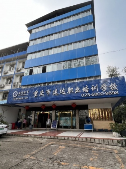 重庆建筑资料员选择哪个学校呢