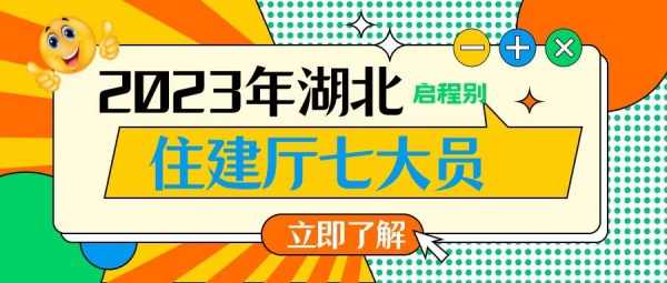 2023年湖北住建厅七大员建筑八大员怎么报考？启程别