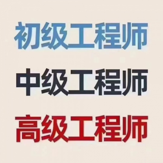 2022年湖北助理工程师职称评审费用是多少？多久出证呢？