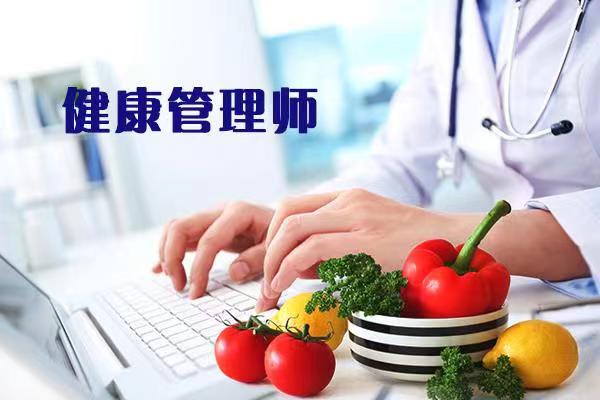 南通健康管理培训，扛过疫情，健康管理师如何实现自我价值。