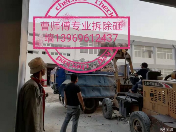 青岛市曹师傅专业拆除拆旧砸墙扒磁瓦