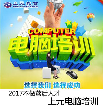 南通电脑办公培训，电脑办公的快捷键使用。