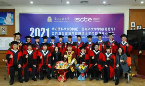 教育部认证博士南方医科大学与葡萄牙里斯本大学学院合作公共卫生政策与管理博士学位