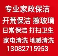淄博家政保洁 淄博擦玻璃电话 开荒保洁 日常保洁 打扫卫生 家电清洗