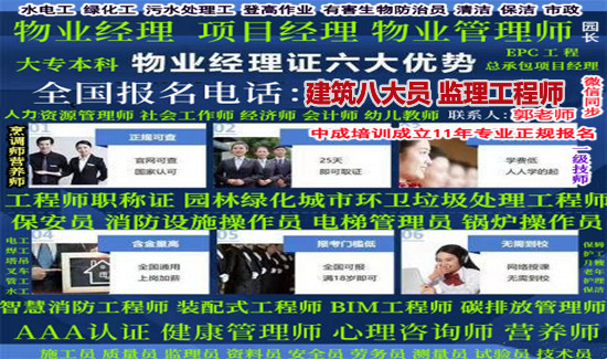 江门物业经理项目经理电焊工架子工园林环卫起重机八大员培训