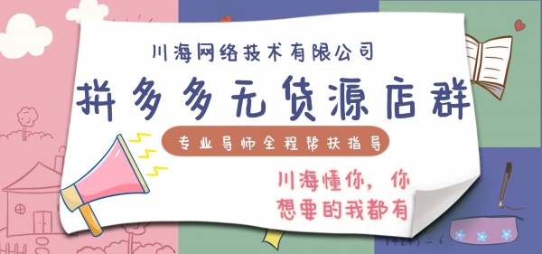 拼多多新手运营快速起店，新店怎么避坑玩法大全一对一答疑