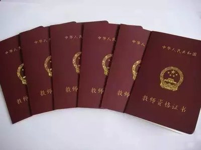 2023教师资格证