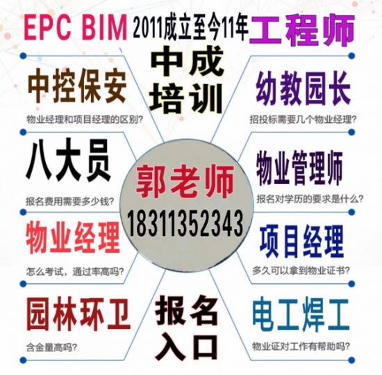 张家口碳排放智慧消防工程师电焊工建筑八大员物业管理中控清洁塔吊培训