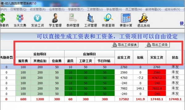 幼儿园财务管理系统 简单好用 方便快捷