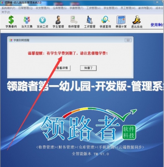 幼儿园收费管理系统 不用再担心漏收费用了