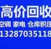 周村回收空调家电 回收中央空调机组设备 回收电机电缆废铁废铜仓库积压