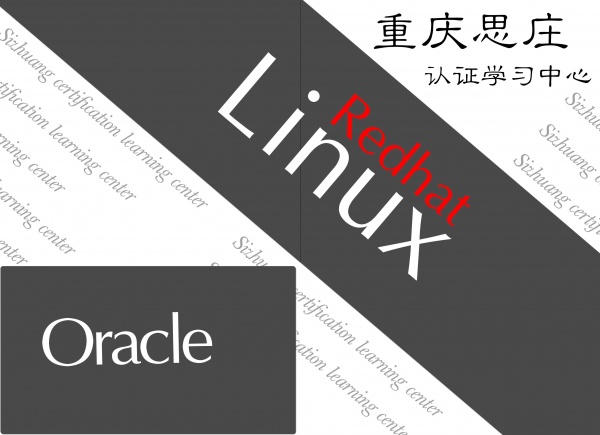 思庄红帽RHCE8认证培训新班正在报名