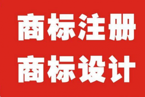 恩施商标注册代理！2023年恩施州商标注册流程步骤