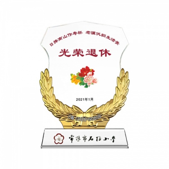青海教师退休纪念牌老师荣休纪念从教40周年纪念礼品光荣退休纪念品