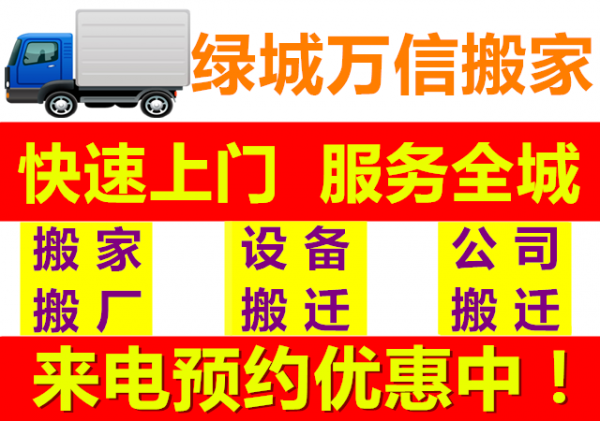 郑州搬家公司电话郑州搬家师傅郑州装卸车师傅